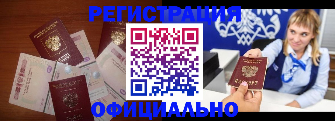 прописка для кредита в Серпухове