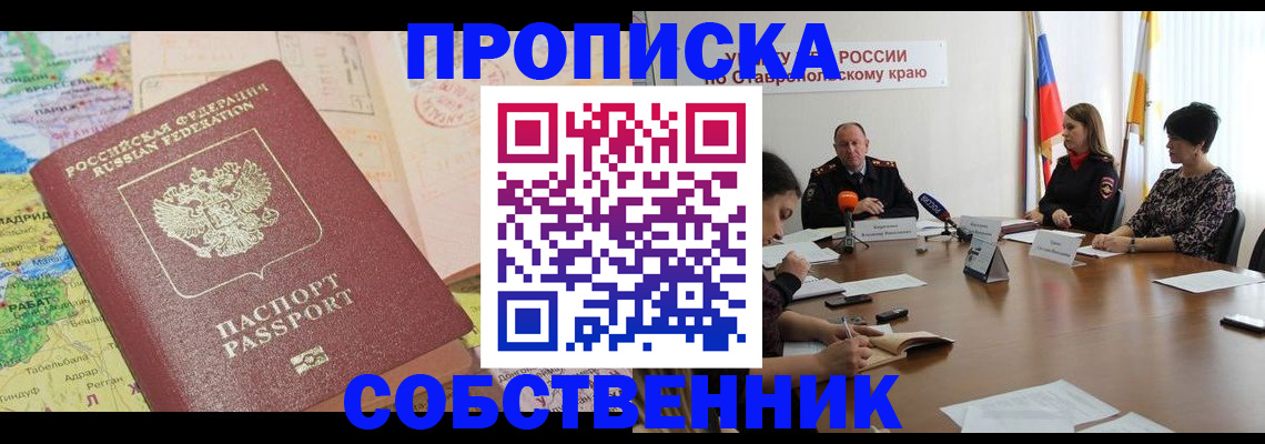 прописка в квартире в Серпухове