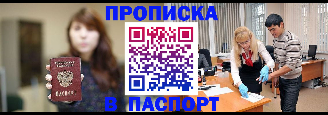 прописка от собственника в Серпухове